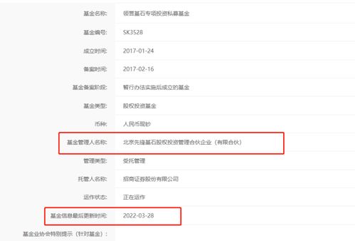 領(lǐng)譽基石專項投資私募基金備案信息圖片來源:中基協(xié)網(wǎng)站截圖