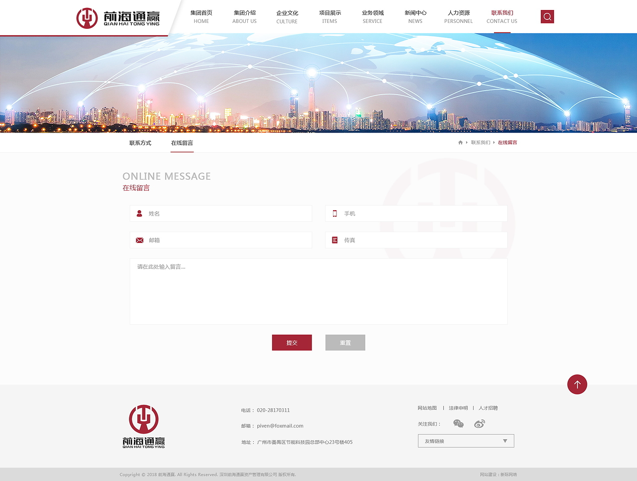 深圳前海通贏企業(yè)網(wǎng)站