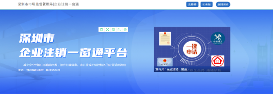 便民利企再提速！深圳市推出21個“證照聯(lián)辦”服務，企業(yè)開辦更高效